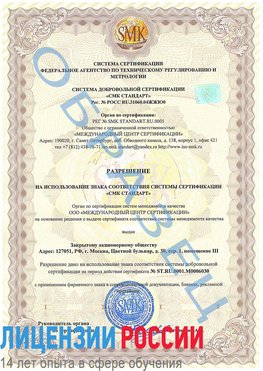 Образец разрешение Семикаракорск Сертификат ISO 27001